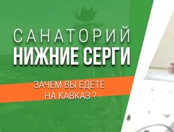 Видеообзор санатория "Нижние Серги"